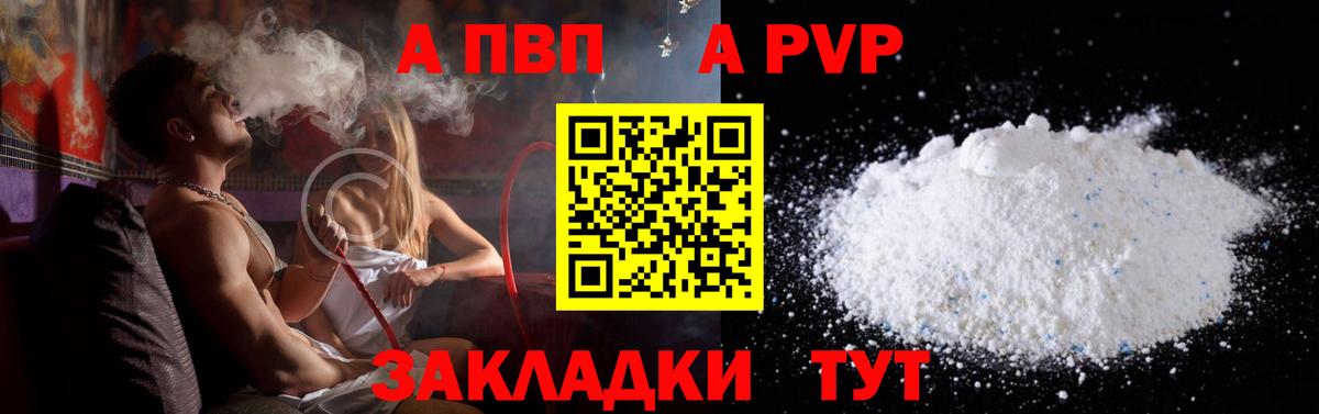 A PVP СК КРИС  Вход с VPN  Alpha-PVP VHQ  Саратов  A-PVP СК КРИС 