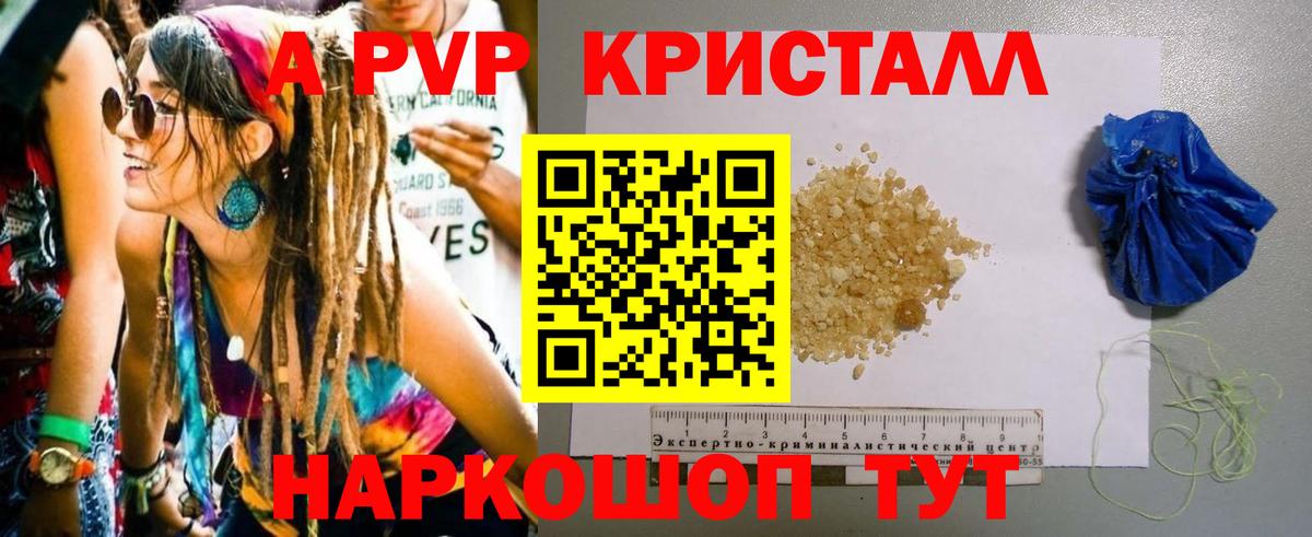 Альфа ПВП Соль Саратов