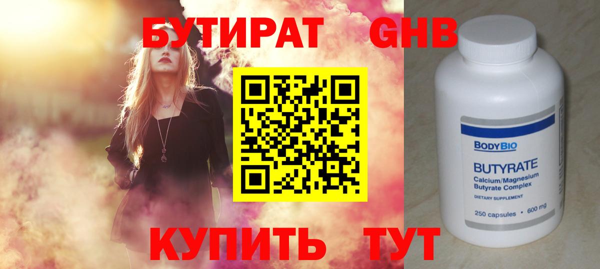 Бутират  Вход с VPN  Саратов  Бутират вода 