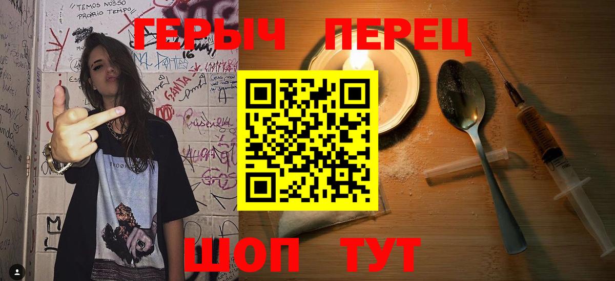 ГЕРОИН герыч Саратов