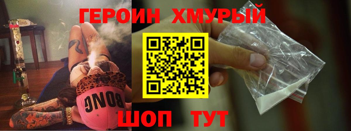 Саратов  ГЕРОИН Heroin  Вход с VPN 